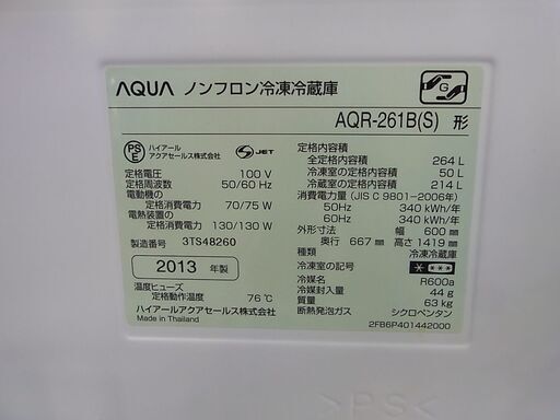 SOLD OUT  AQUA 3ドア 冷蔵庫 264ℓ AQR-261B