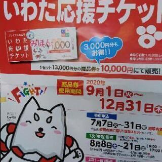オキドキ磐田店磐田市応援チケット取り扱い店