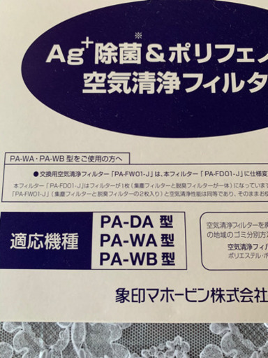 象印空気清浄機フィルター