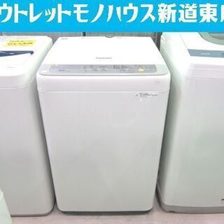 洗濯機 5.0kg 2016年製 パナソニック NA-F50B10 Panasonic 5kg 家電 国産 全自動 札幌東区 新道東店