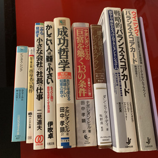 経営者向け参考書9冊セット 競争力・成長力・成功哲学等…