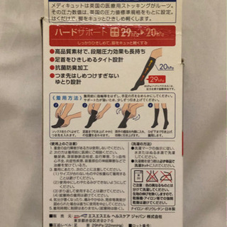 新品「おそとでメディキュット　ハイソックス」Lサイズの画像