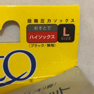 新品「おそとでメディキュット　ハイソックス」Lサイズの画像