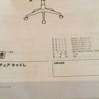 ニトリのワークチェア「キャドレ」の画像