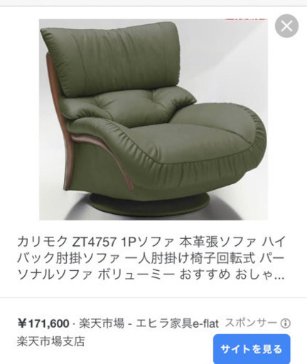カリモク　1人用ソファー　グリーン　福岡