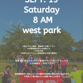 初心者大歓迎！！朝の公園で私達と一緒にトレーニングしませんか？