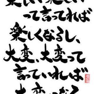 楽しいって言ってれば楽しくなる(*≧∀≦*)