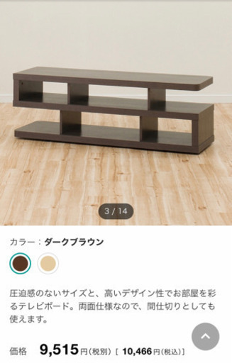 値段交渉あり　ニトリ　テレビ台