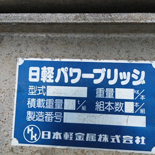 ユンボ用ブリッジ7トン、35トン在庫ありますの画像