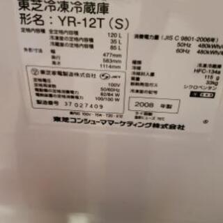 TOSHIBA 冷蔵庫2008年東芝の画像