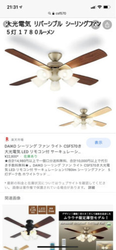 DAIKO シーリングファンライト