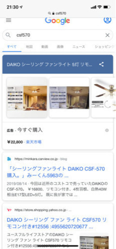 DAIKO シーリングファンライト