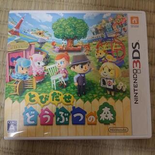 3DS とびだせどうぶつの森