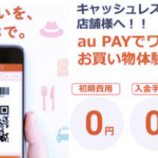 【隙間時間OK】QRキャッシュレス決済の営業代行【未経験可】