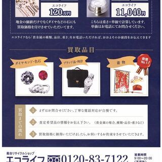 ぜひ買取金額を比べてください‼　貴金属売却の不安点を解決いたします。　高価買取/出張買取/松山市/金/プラチナ/ダイヤモンド/アクセサリー/ジュエリー - 松山市