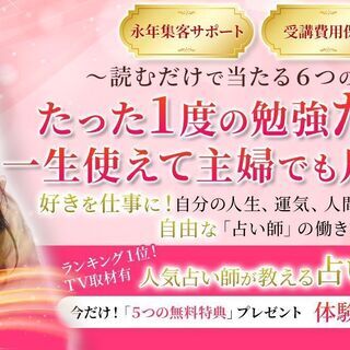 占いスクール 埼玉・池袋　通信講座オンラインzoomレッスンもあります