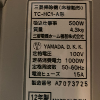 三菱掃除機の画像