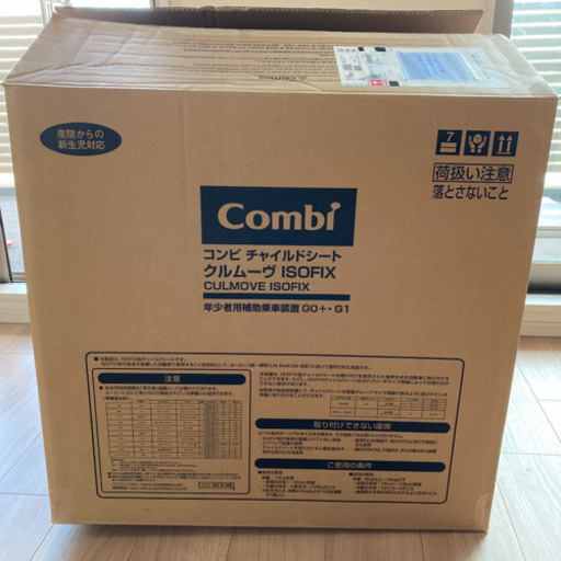 Combi クルムーヴ ISOFIX エッグショック　チャイルドシート 