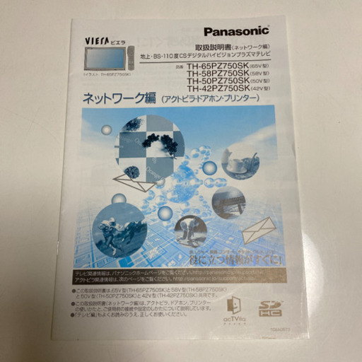◇Panasonic◇ 50v型　VIERA