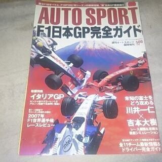 '07F1日本GP完全ガイド