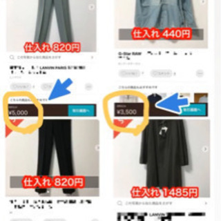 アパレル原価購入