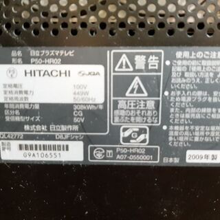 日立　Wooo　50V　ジャンクの画像