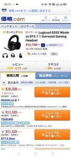 ゲーミングワイヤレスヘッドホン　Logicool G533 Wireless DTS 7.1 Surround Gaming Headset