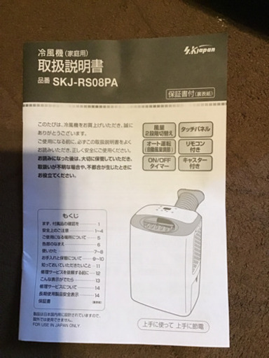 冷風機　エスケイジャパン　2020年製　スポットクーラー