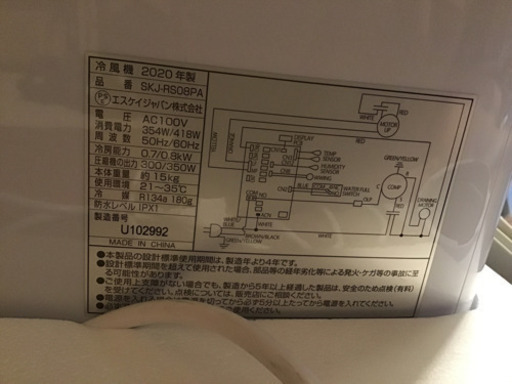 冷風機　エスケイジャパン　2020年製　スポットクーラー