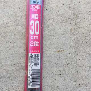 金尺30センチの画像
