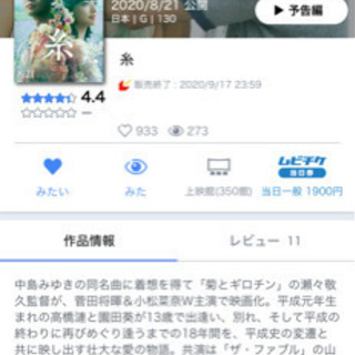 映画 糸 ムビチケ