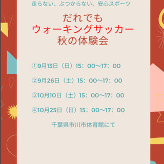 ウォーキングサッカー体験会　ＪＷＳの画像