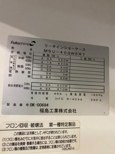 フクシマリーチンショーケース　MSUー40GWSR７
