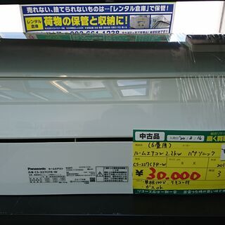 (こちらは6畳まで）パナソニック　ルームエアコン2.2kw　2017年製　CS-227CFR-W　高く買取るゾウ中間店