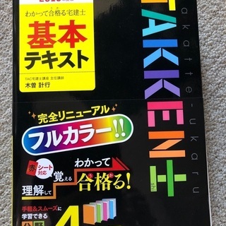宅建　基本テキスト　4冊分　