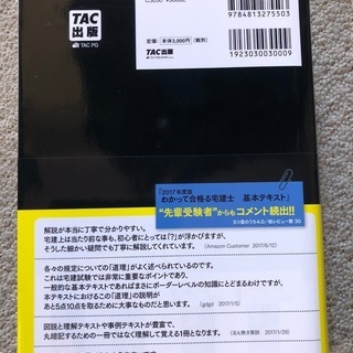 宅建　基本テキスト　4冊分　の画像