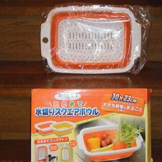 カンタンベンリ たためて水切りスクエアボウル（新品未開封）