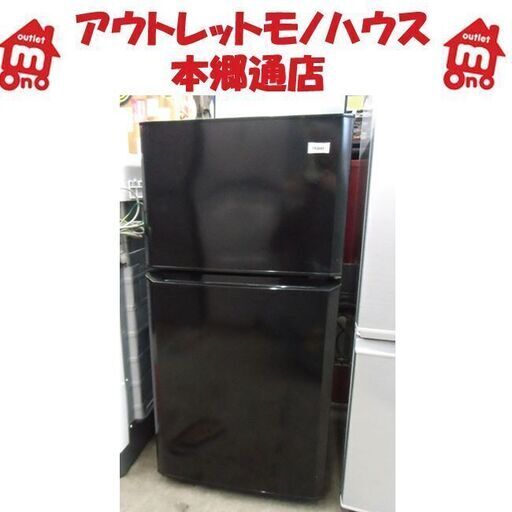 札幌 106L 2015年製 2ドア冷蔵庫 ハイアール 黒 ブラック 100Lクラス 小さめ 小型 一人暮らし 単身