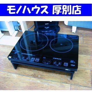 IHコンロ 2口 2013年製 アイリスオーヤマ EIH1470...