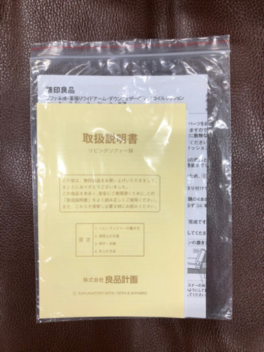 良品計画　二人掛けソファ