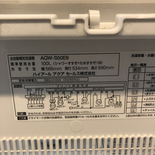AQUA 洗濯機5.0kg　2013年製の画像