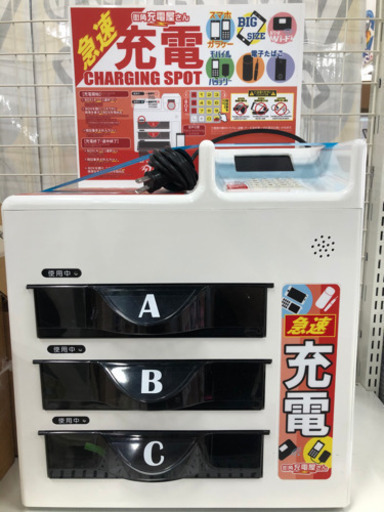 街角充電屋さん