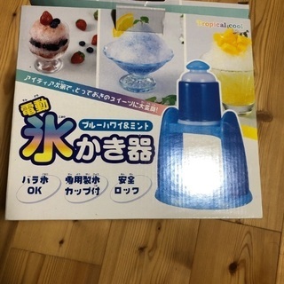 電動氷かき器