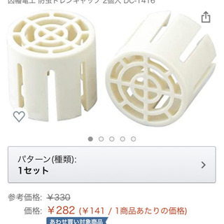 値下げしました　新品未開封　防虫ドレンキャップ×2セット