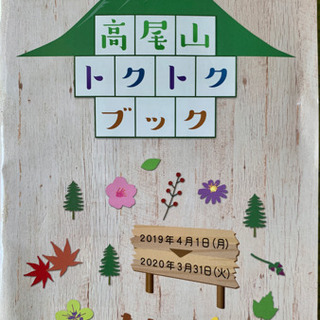 ★☆9月5日(土)高尾山トクトクブック12スタンプ達成ピンバッジ...