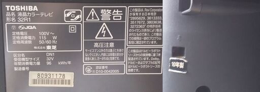 東芝レグザ 32型 TOSHIBA REGZA 32R1
