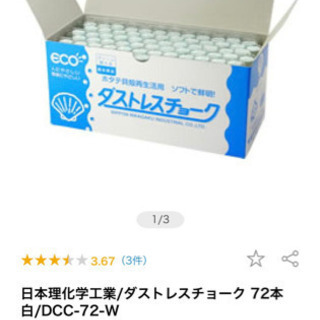 【 日本理化学工業/ダストレスチョーク 72本 白/DCC-72...