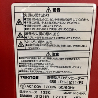 ハロゲンヒーター 電気ストーブ TEKNOS(テクノス)の画像