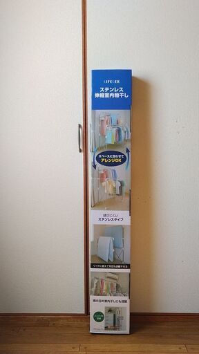 未開封　コーナン　ステンレス伸縮室内物干し