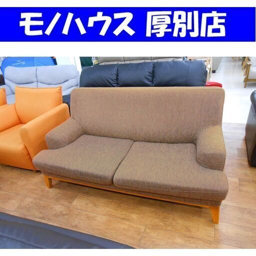 値下げ！！2人掛け ソファ【Francfranc】幅161×奥行85×高さ79cm ボルケソファ ブラウン系 ファブリック 布製 天然木製脚付き 家具 ２人掛け 2P フランフラン 札幌 厚別店